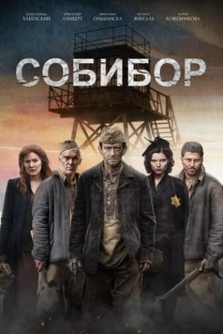 Sobibor (2018)